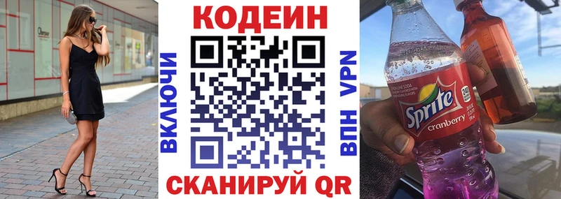 Кодеиновый сироп Lean напиток Lean (лин)  Купить закладки  Сердобск 